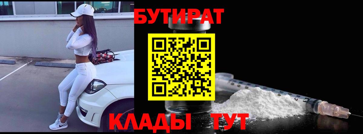 Мыски  Бутират буратино  Бутират  Вход с VPN 