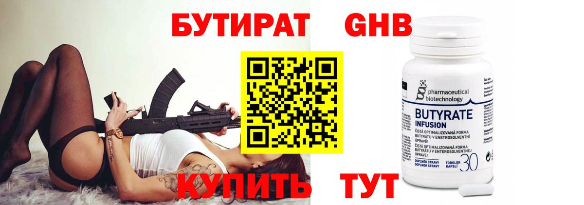 Бутират 99% Мыски