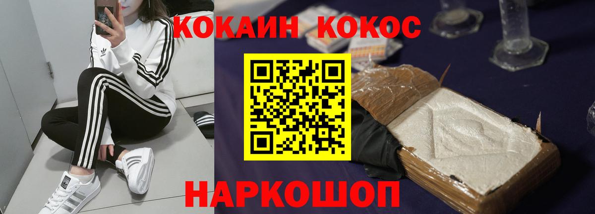 Мыски  КОКАИН 98%  Cocaine FishScale  где купить   Вход с VPN 