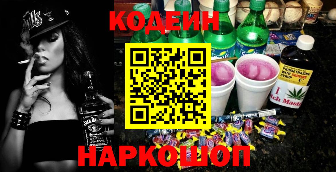 Codein Purple Drank Мыски
