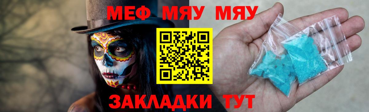 МЯУ-МЯУ  МЕФ мука  Мыски  Вход с VPN  МЕФ  МЕГА ONION  Меф VHQ 