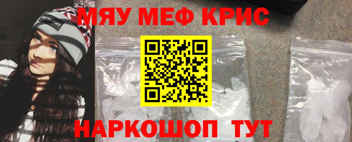 Меф кристаллы Мыски